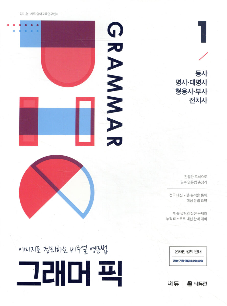 GRAMMAR PIC 그래머 픽 1