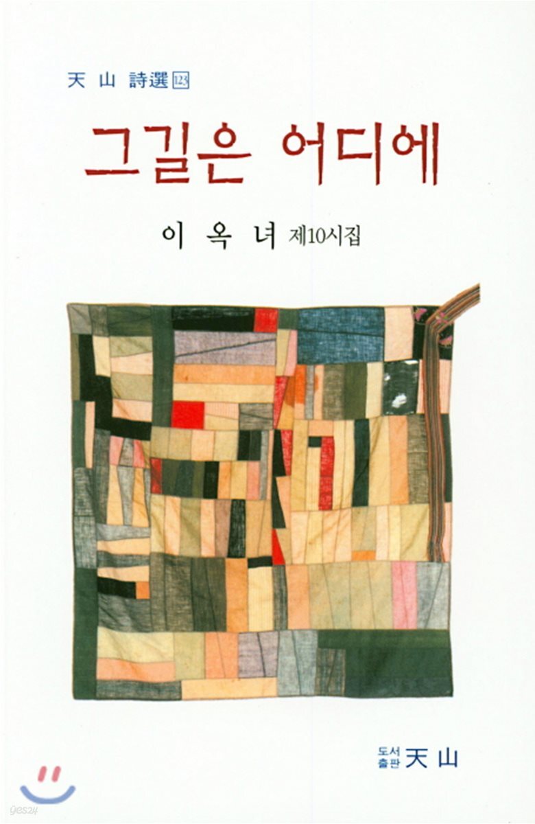 그길은 어디에