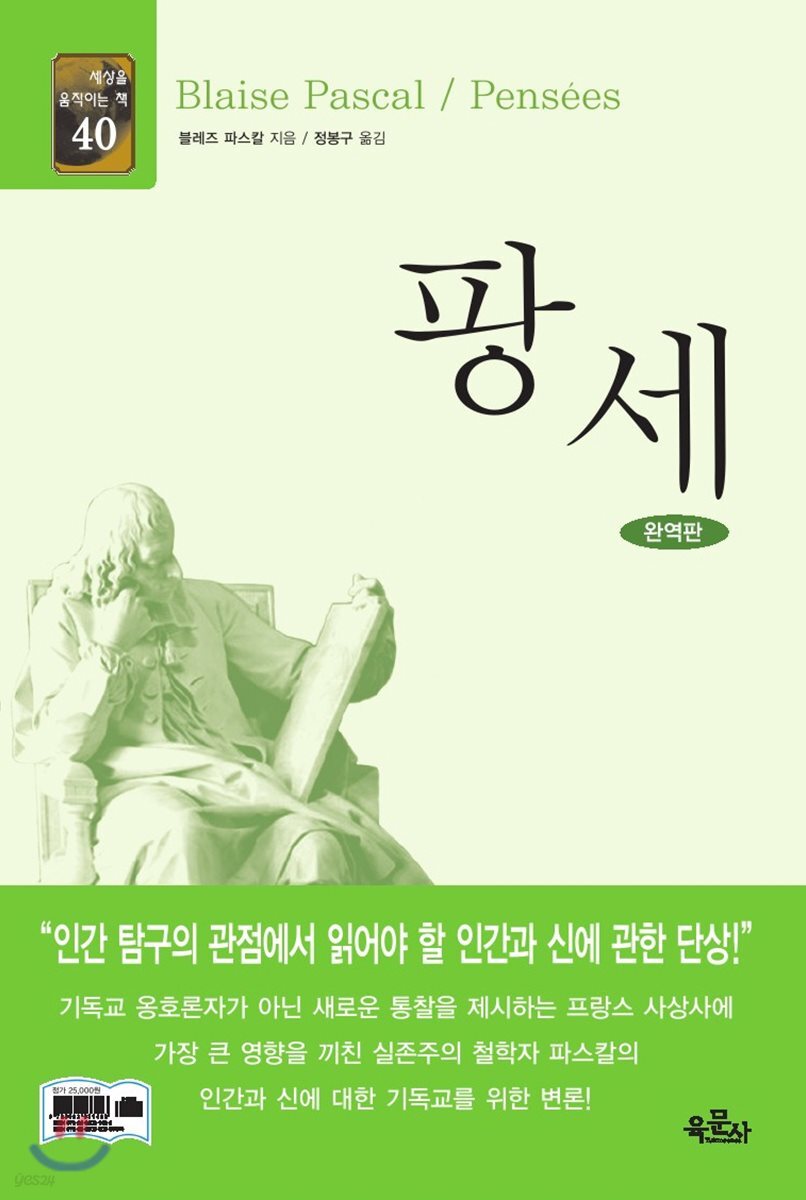 팡세