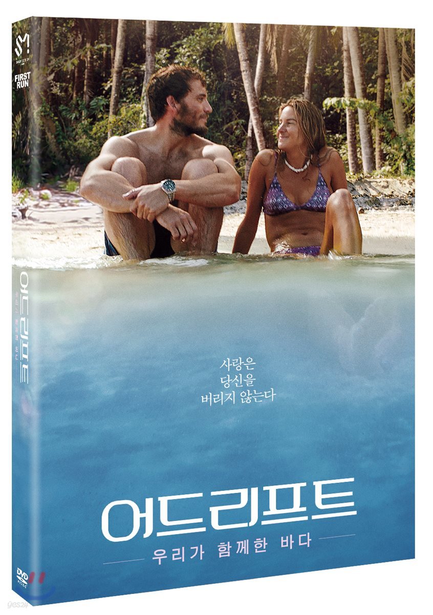 어드리프트 : 우리가 함께한 바다 (1Disc)