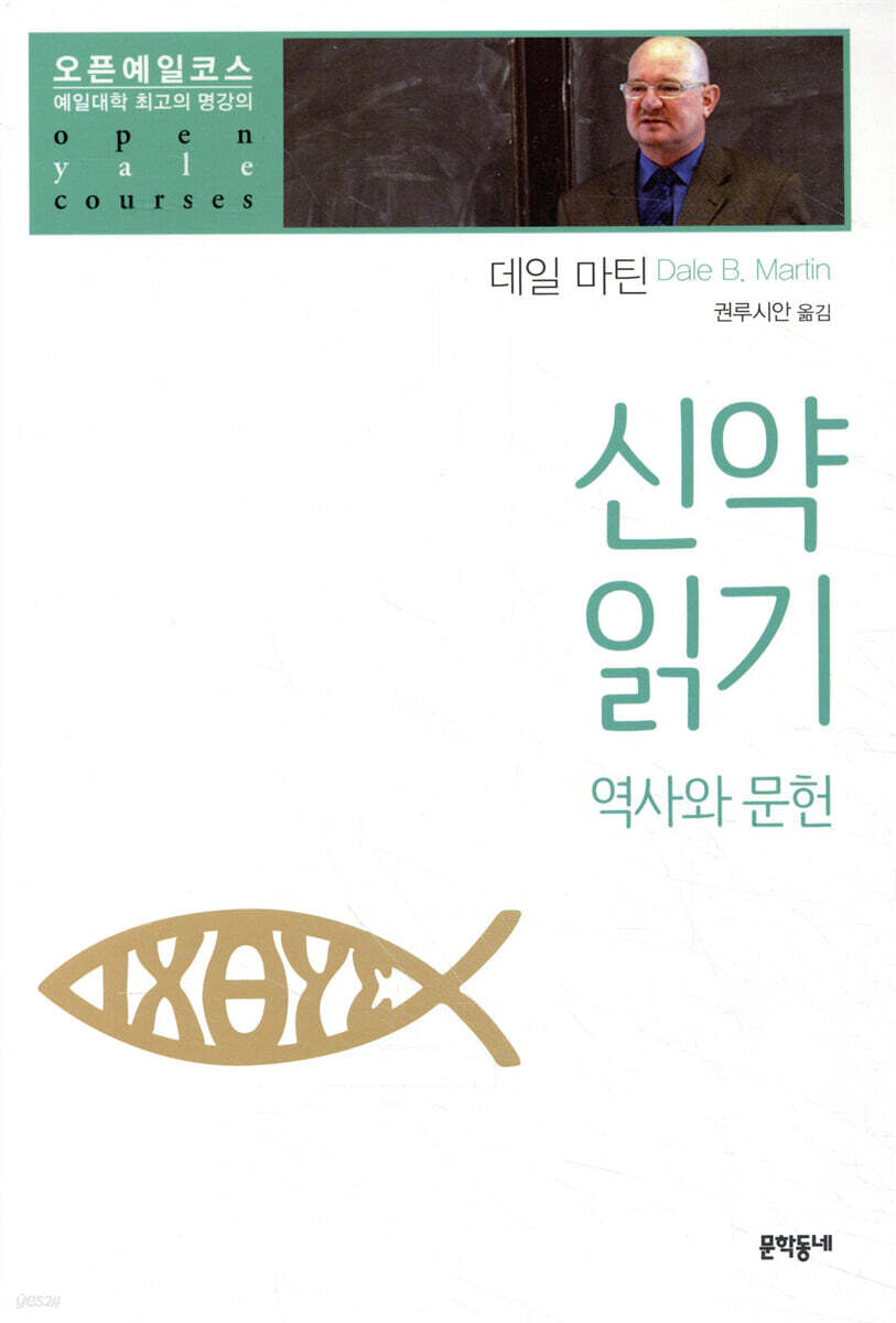 신약 읽기