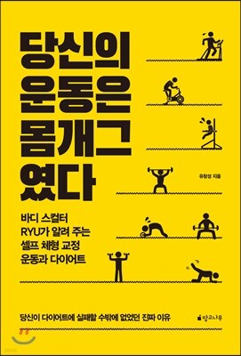 당신의 운동은 몸개그였다