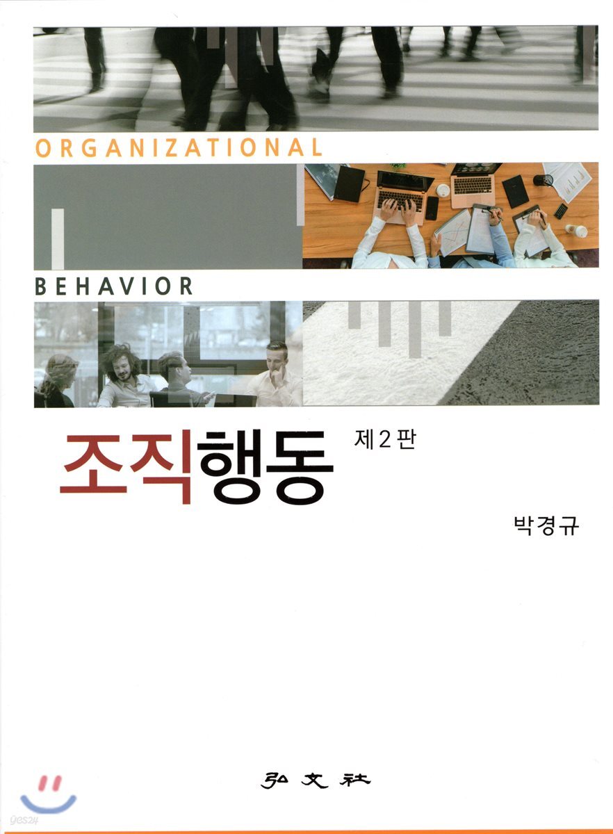 조직행동