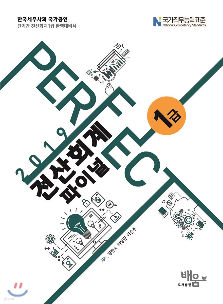 2019 Perfect 전산회계 1급 파이널