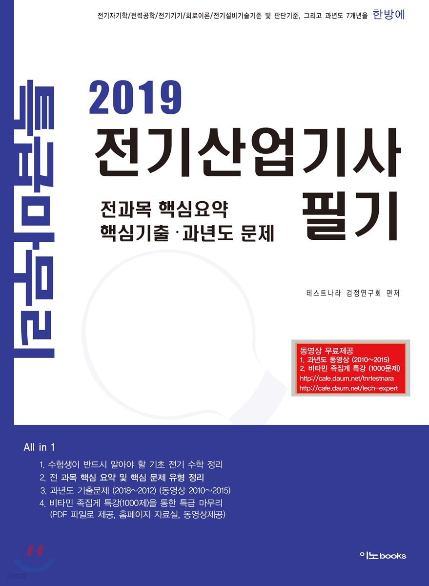 2019 전기산업기사 필기 특급마무리