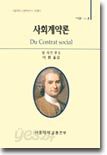 사회계약론