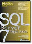 SQL Server 7  ̵