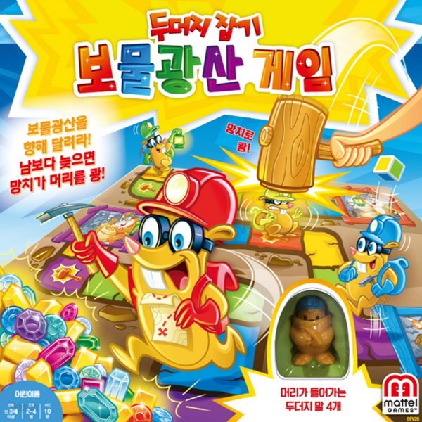 [코리아보드게임즈] 두더지 잡기 보물광산게임 whac-a-mole treasure game