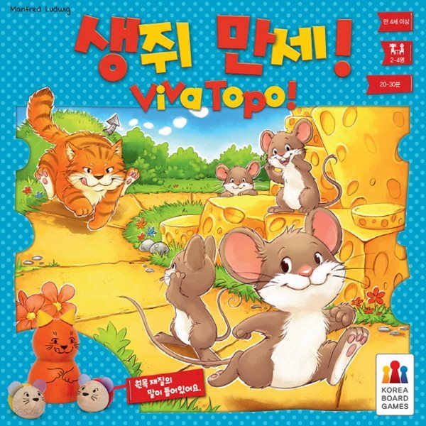 [코리아보드게임즈] 생쥐 만세 Viva Topo!