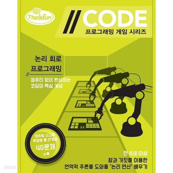 [코리아보드게임즈] 코드: 논리 회로 프로그래밍 - CODE: Robot Repair™