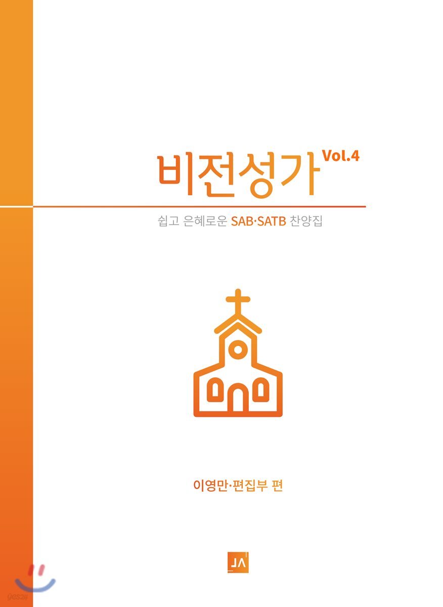 비전성가 4집