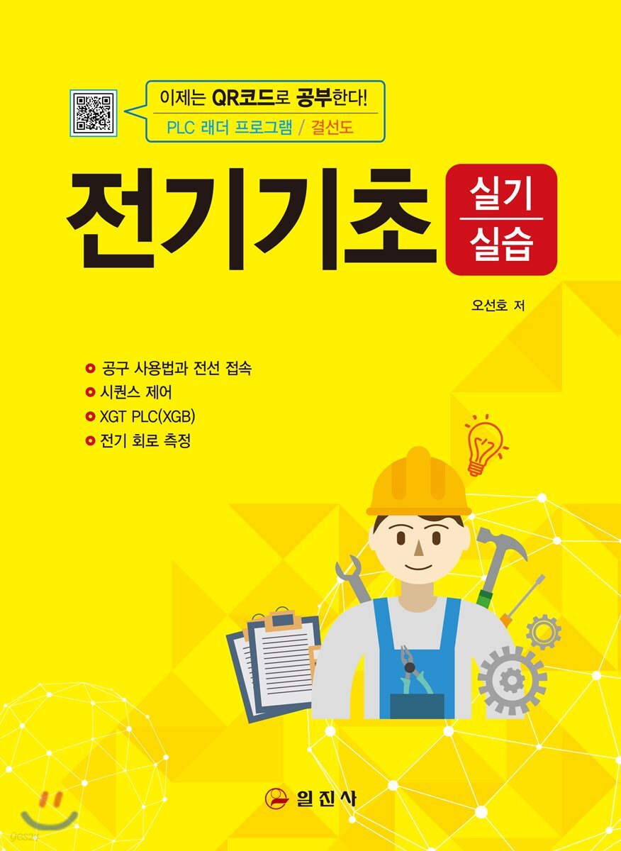 전기기초 실기/실습