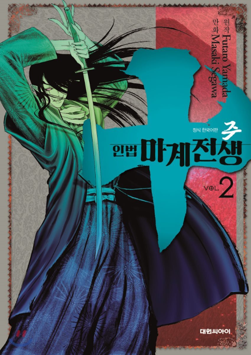 주~인법마계전생~ 2