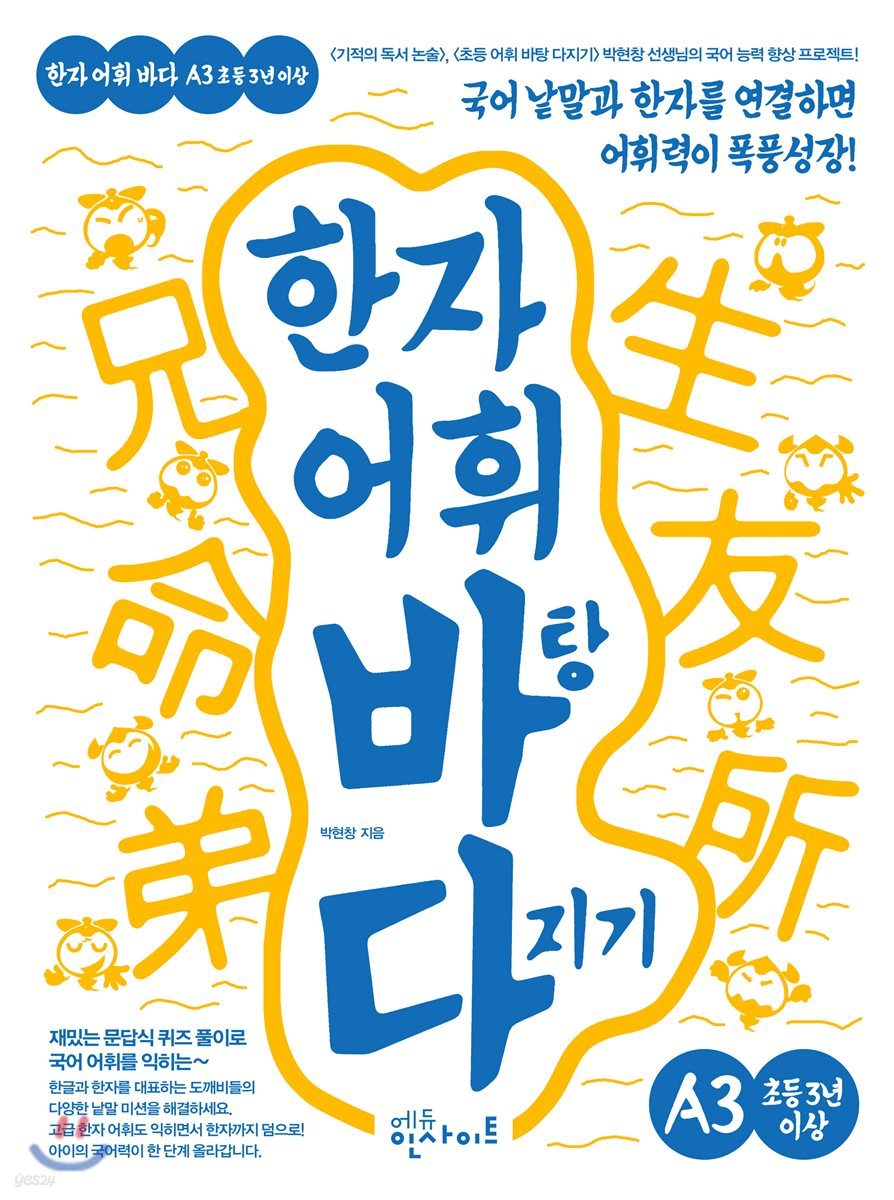 한자 어휘 바탕 다지기 A3