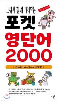 포켓 영단어 2000