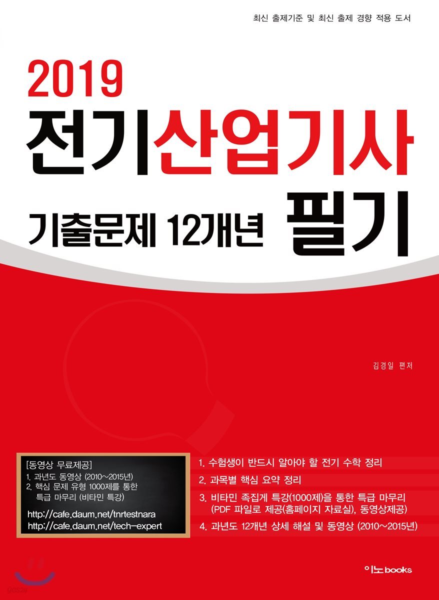 2019 전기산업기사 필기 기출문제 12개년