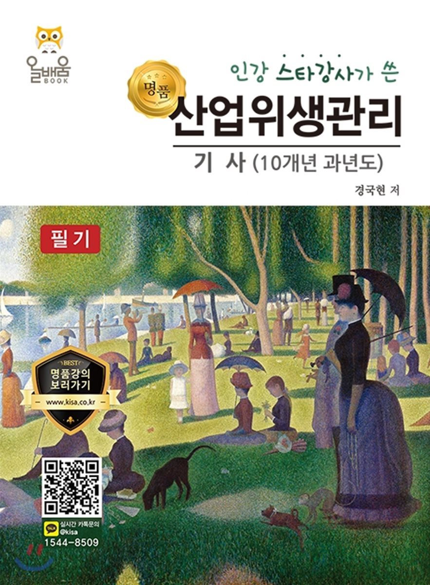 명품 산업위생관리기사 (10개년 과년도) 필기