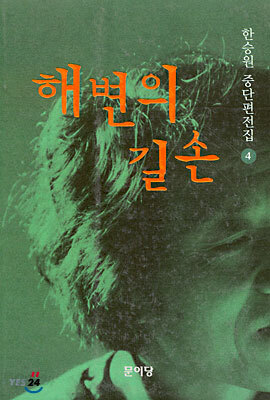 해변의 길손