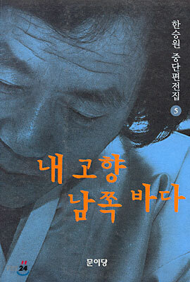 내 고향 남쪽 바다