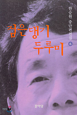 검은댕기 두루미