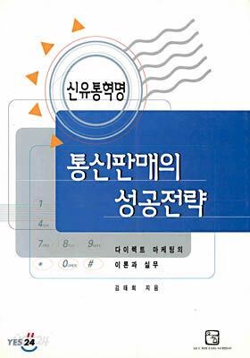 통신판매의 성공전략