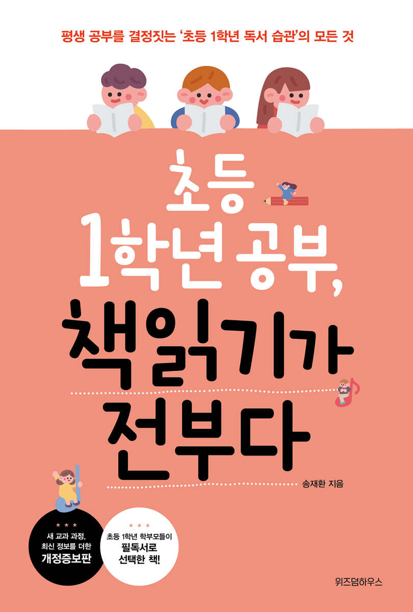 초등 1학년 공부, 책읽기가 전부다
