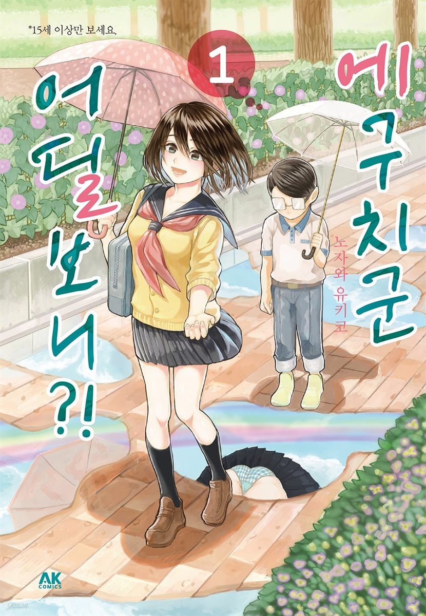 에구치군 어딜보니?! 01