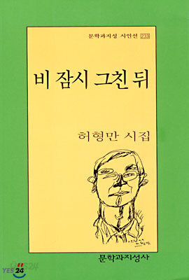 비 잠시 그친 뒤