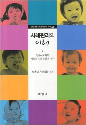 사례관리의 이해