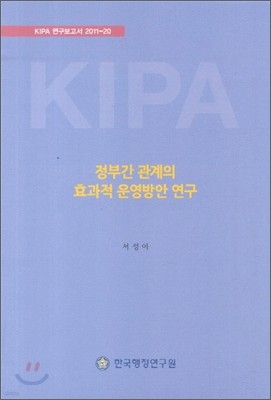 정부업무평가의 수요성 강화방안