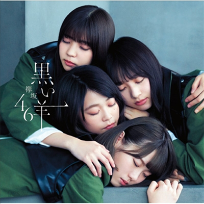 Keyakizaka46 (케야키자카46) - 黑い羊 (CD+Blu-ray) (Type B) - YES24