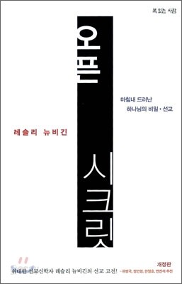 오픈 시크릿