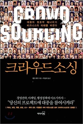 크라우드소싱
