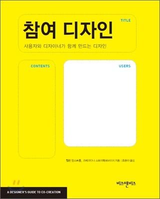 참여 디자인