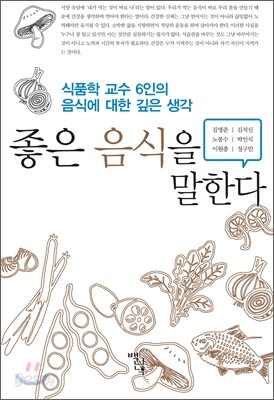 좋은 음식을 말한다