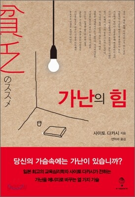 가난의 힘