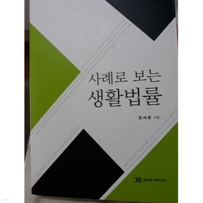 사례로 보는 생활법률