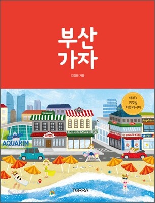 부산 가자
