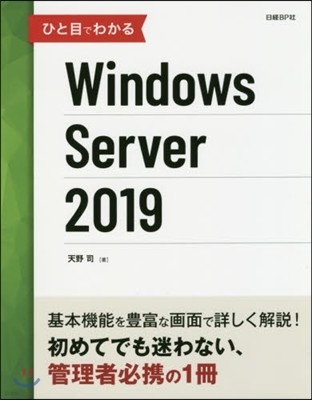 Windows Server2019