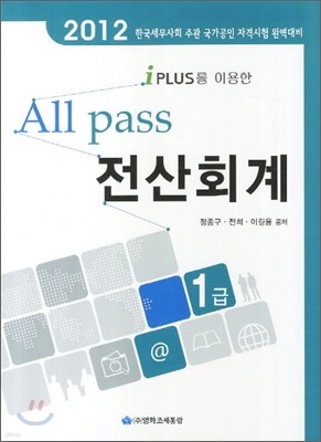 2012 All Pass ȸ 1