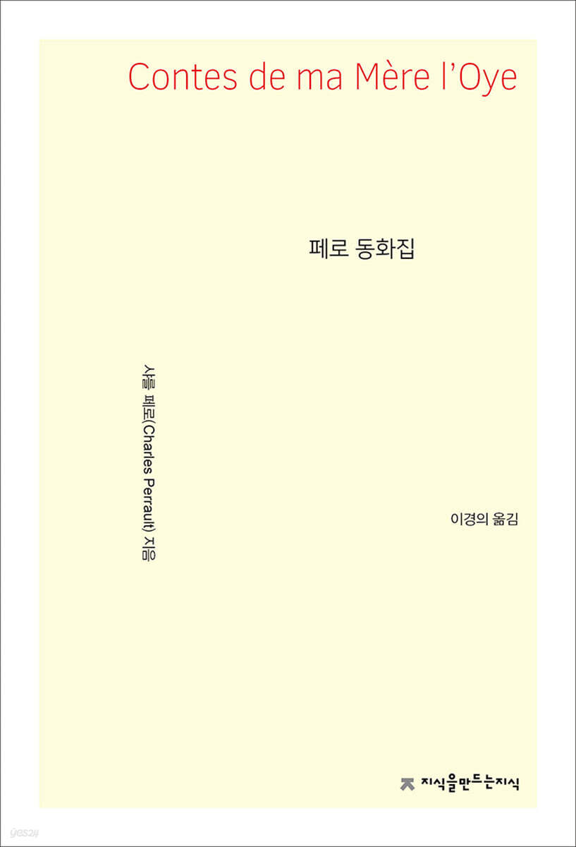 페로 동화집
