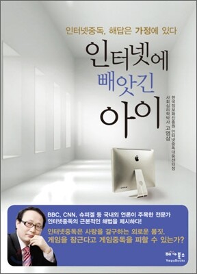 인터넷에 빼앗긴 아이
