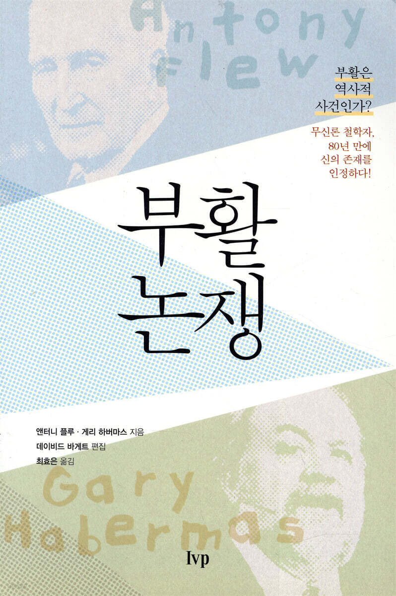 부활 논쟁