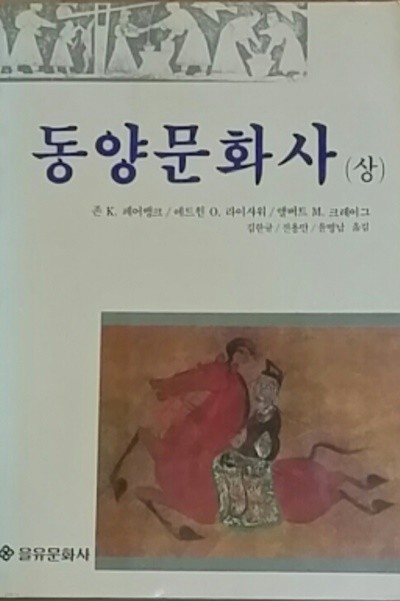 동양문화사 (상)