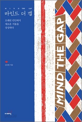 마인드 더 갭