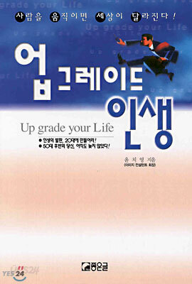 업그레이드 인생