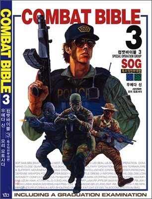 컴뱃바이블 3