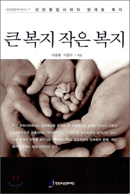 큰 복지 작은 복지
