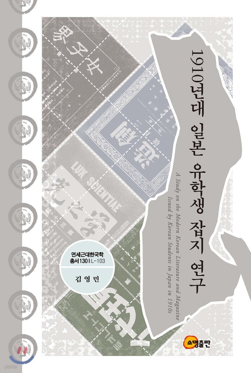 1910년대 일본 유학생 잡지 연구