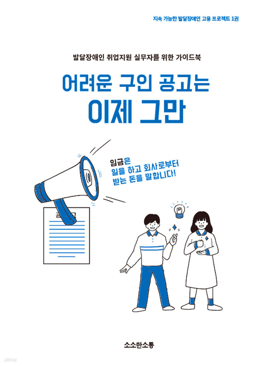 어려운 구인 공고는 이제 그만